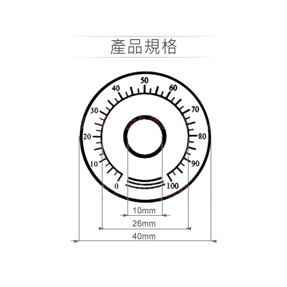 『聯騰．堃喬』單轉 可變電阻 鋁質刻度盤 0 ~ 100 外40mm*內10mm*厚0.55mm-細節圖2