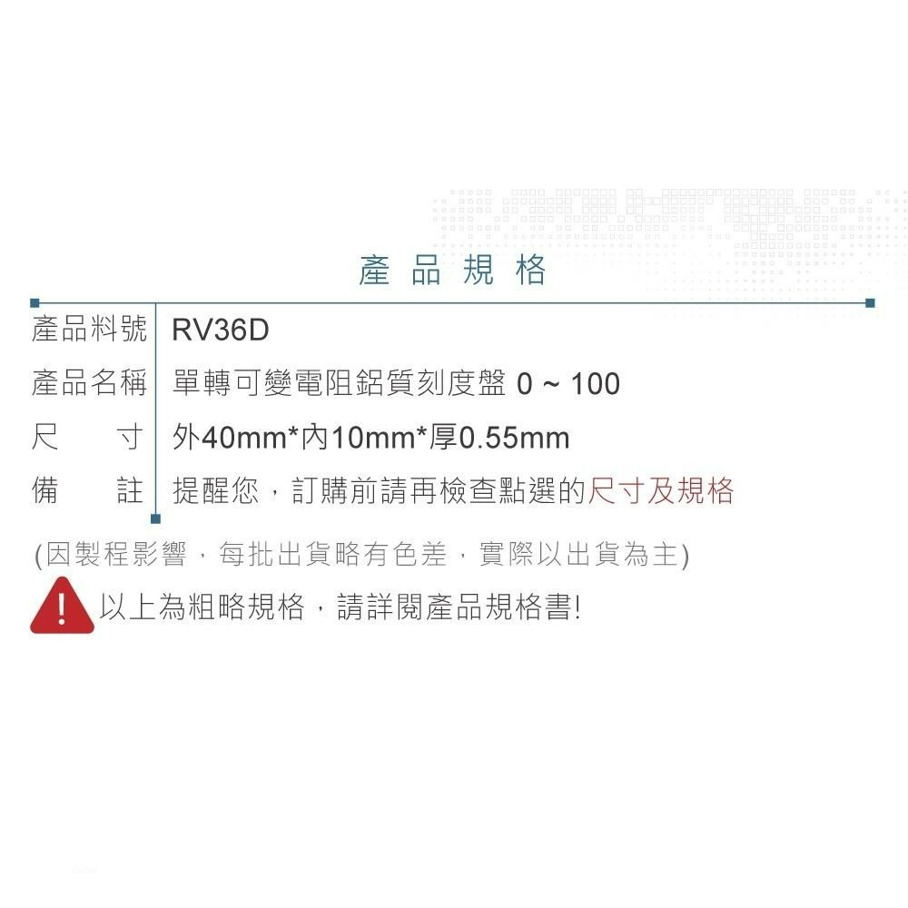 『聯騰．堃喬』單轉 可變電阻 鋁質刻度盤 0 ~ 100 外40mm*內10mm*厚0.55mm-細節圖3