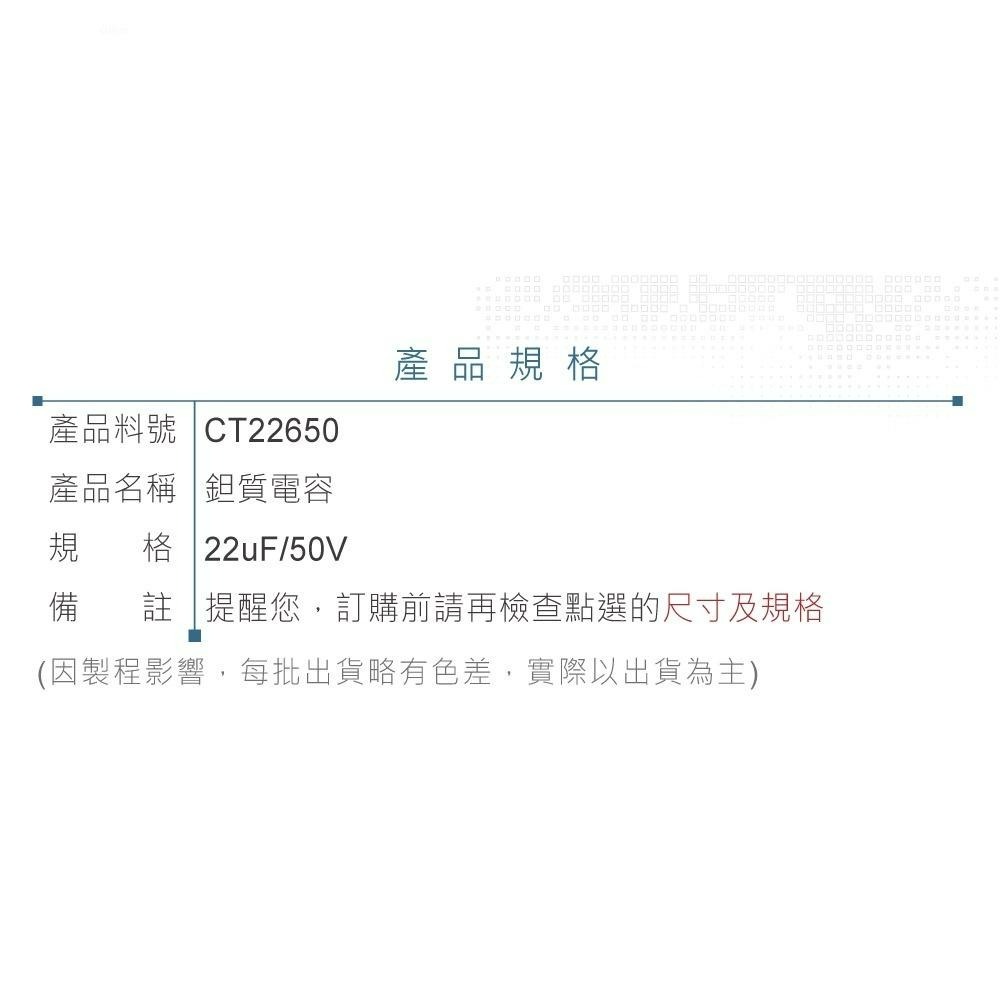 『聯騰．堃喬』鉭質  電容 22UF/50V-細節圖3