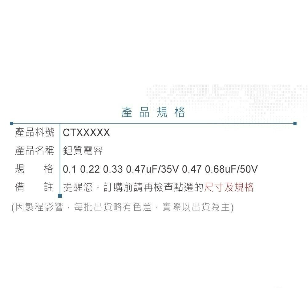 『聯騰．堃喬』鉭質  電容 0.1 0.22 0.33 0.47uF/35V 0.47 0.68uF/50V-細節圖3