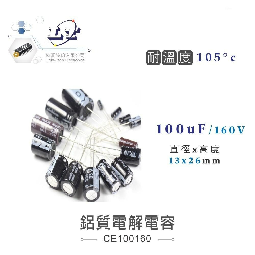 『聯騰．堃喬』100uF/50V/160V/200V/400V  鋁質 電解 電容 耐溫105℃-細節圖2