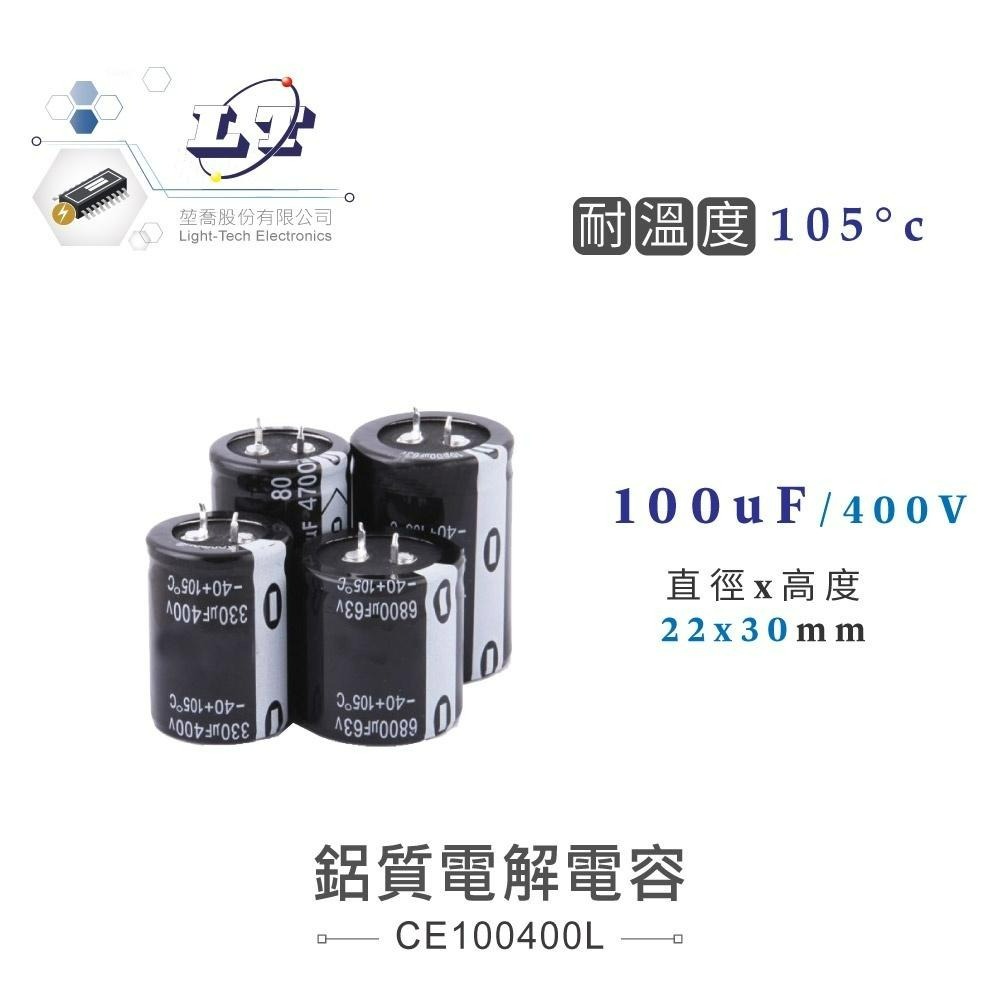 『聯騰．堃喬』100uF/50V/160V/200V/400V  鋁質 電解 電容 耐溫105℃-細節圖4