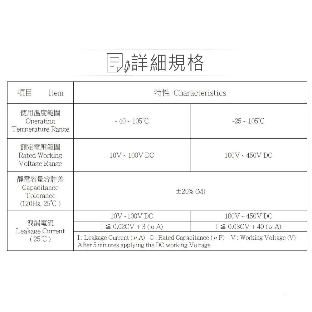 『聯騰．堃喬』100uF/50V/160V/200V/400V  鋁質 電解 電容 耐溫105℃-細節圖5