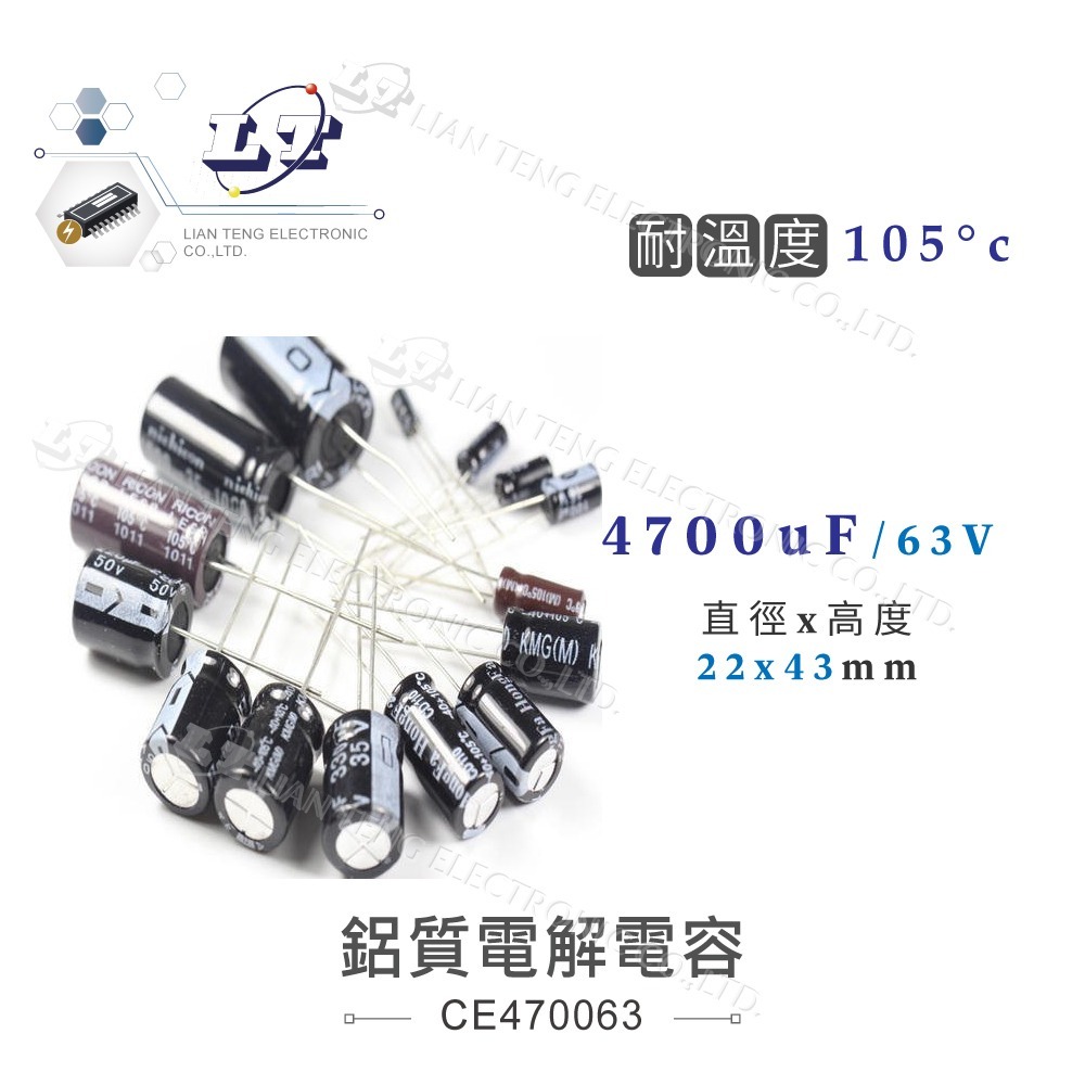 聯騰．4700uF/10V/16V/25V/35V/50V/63V 鋁質 電解 電容 耐溫105℃-細節圖4