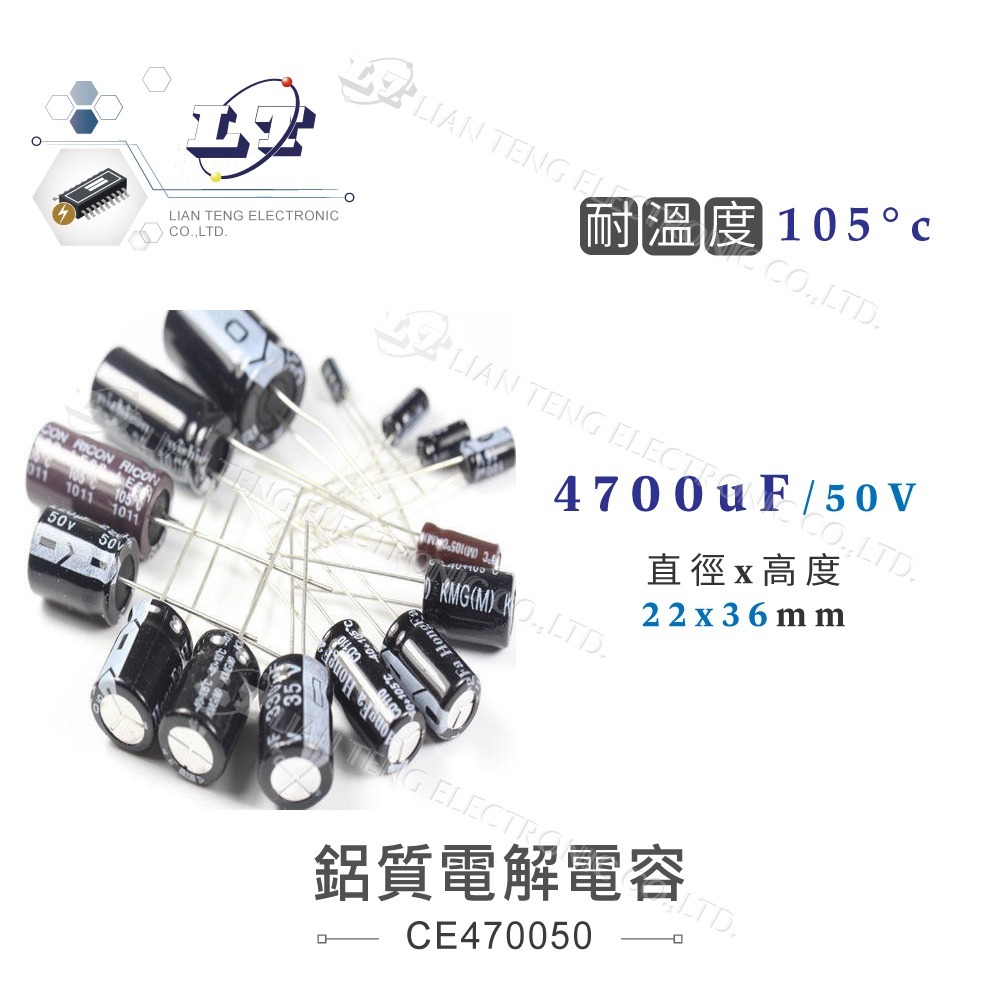 聯騰．4700uF/10V/16V/25V/35V/50V/63V 鋁質 電解 電容 耐溫105℃-細節圖5
