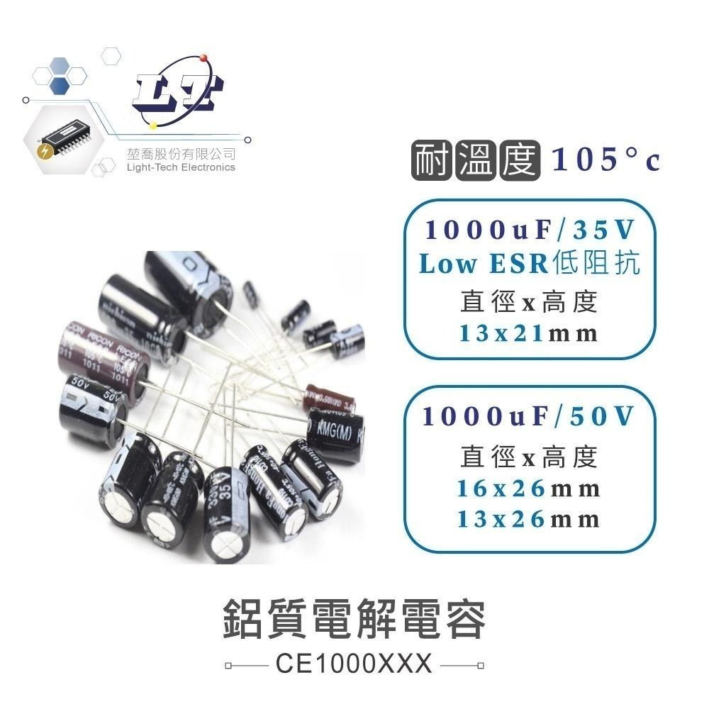 聯騰．鋁質電解電容 1000uF/6.3V~50V｜耐溫105℃｜直插型電容器 濾波元件-細節圖4