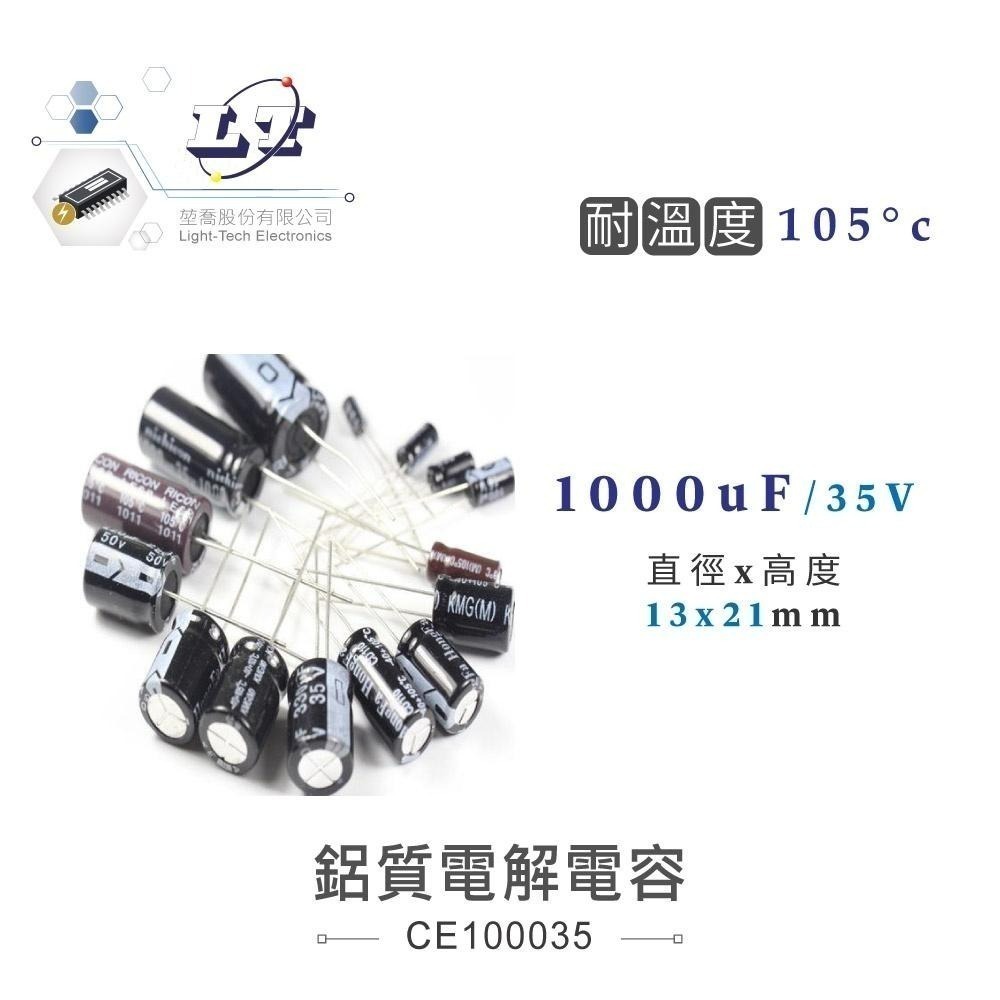 聯騰．鋁質電解電容 1000uF/6.3V~50V｜耐溫105℃｜直插型電容器 濾波元件-細節圖3