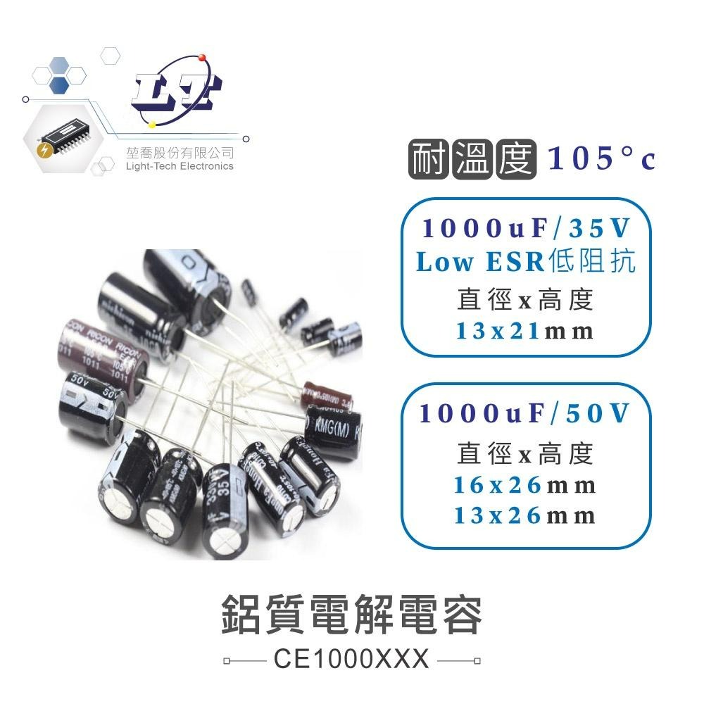 『聯騰．堃喬』1000uF/6.3V/35V/50V/63V 鋁質 電解 電容 耐溫105℃-細節圖4