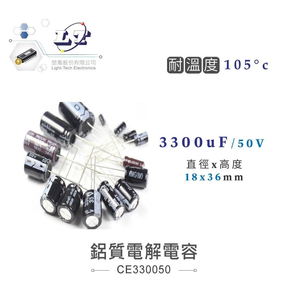 『聯騰．堃喬』3300uF/6.3V/16V/25V/35V/50V 鋁質 電解 電容 耐溫105℃-細節圖3