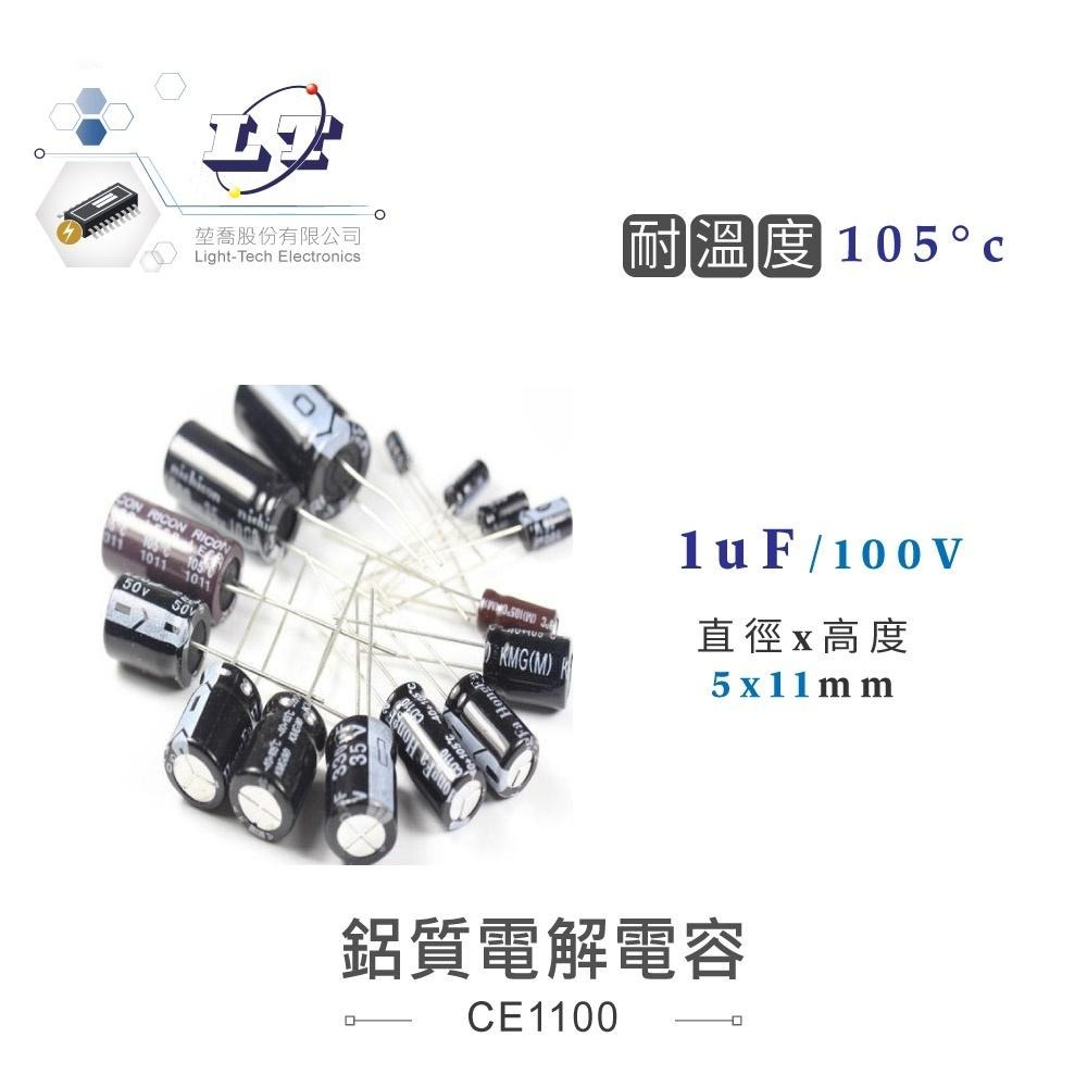 『聯騰．堃喬』1uF/50V/100V/160V  鋁質 電解 電容 耐溫105℃-細節圖3