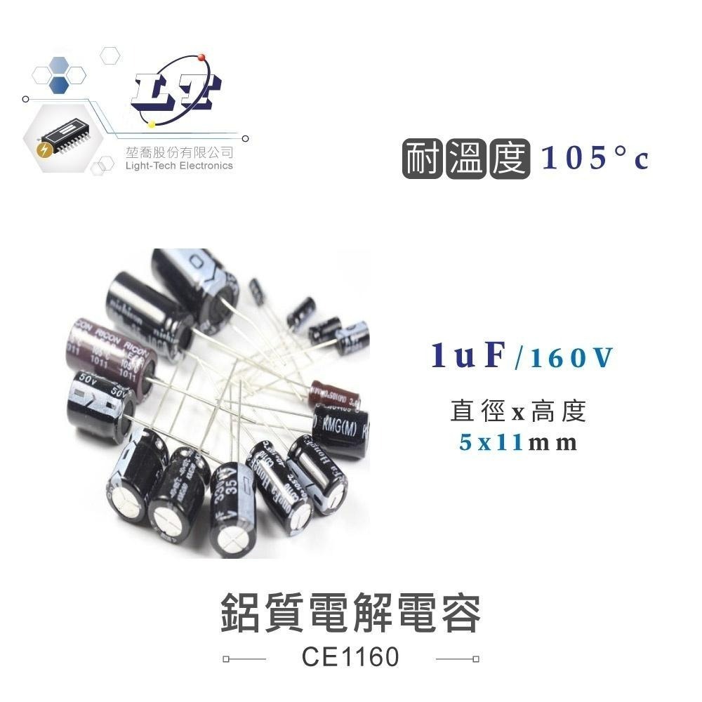聯騰．1uF/50V/100V/160V  鋁質 電解 電容 耐溫105℃-細節圖4