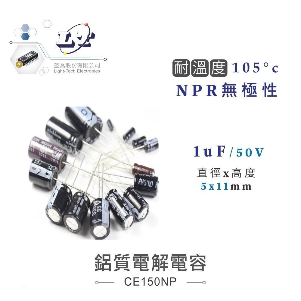 聯騰．1uF/50V/100V/160V  鋁質 電解 電容 耐溫105℃-細節圖5