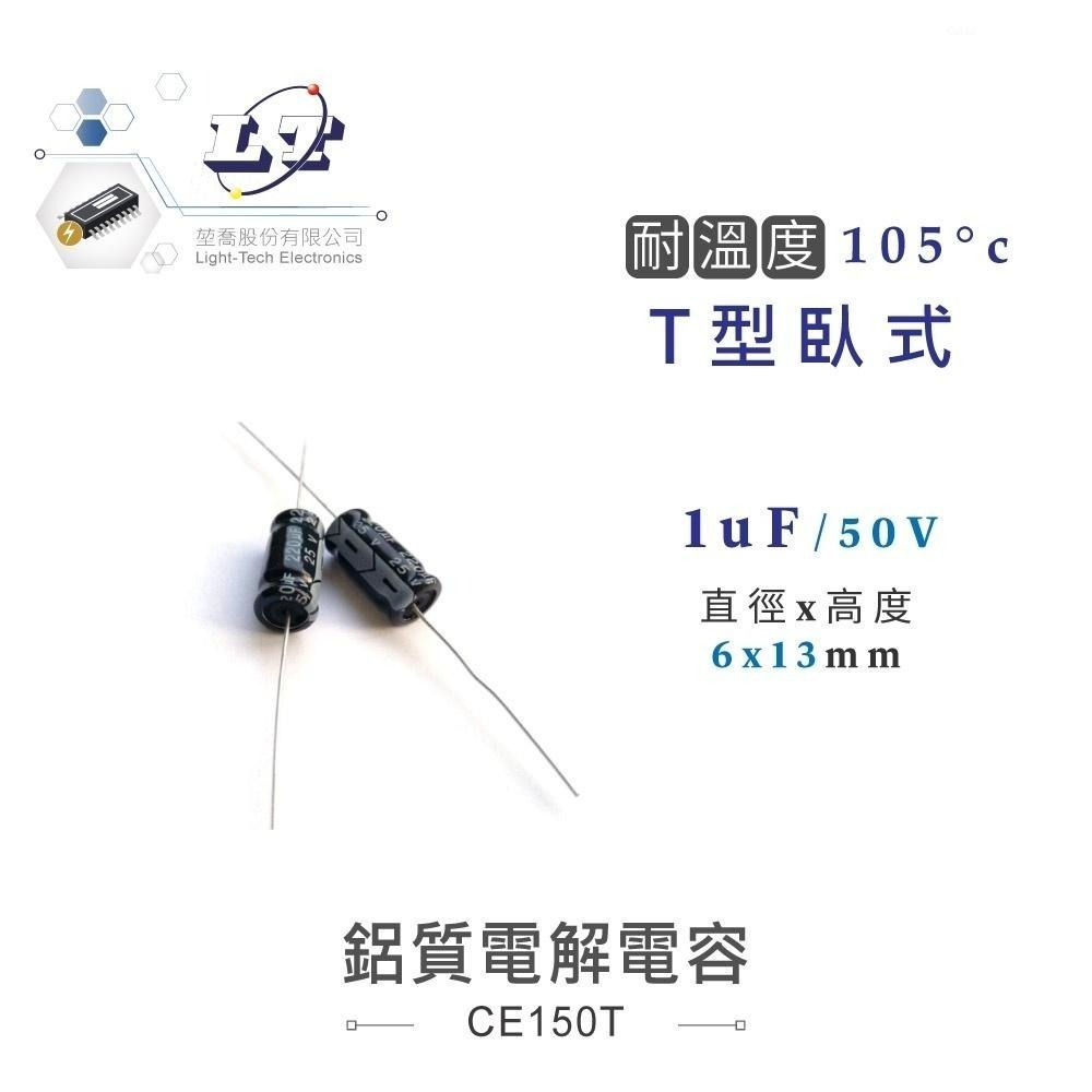 聯騰．1uF/50V/100V/160V  鋁質 電解 電容 耐溫105℃-細節圖6