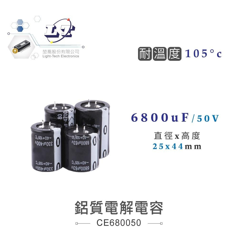 『聯騰．堃喬』6800uF/16V/25V/50V 鋁質 電解 電容 耐溫105℃-細節圖2