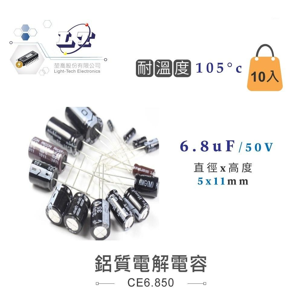 『聯騰．堃喬』4.7uF/450V  6.8uF/50V 鋁質 電解 電容 耐溫105℃-細節圖2