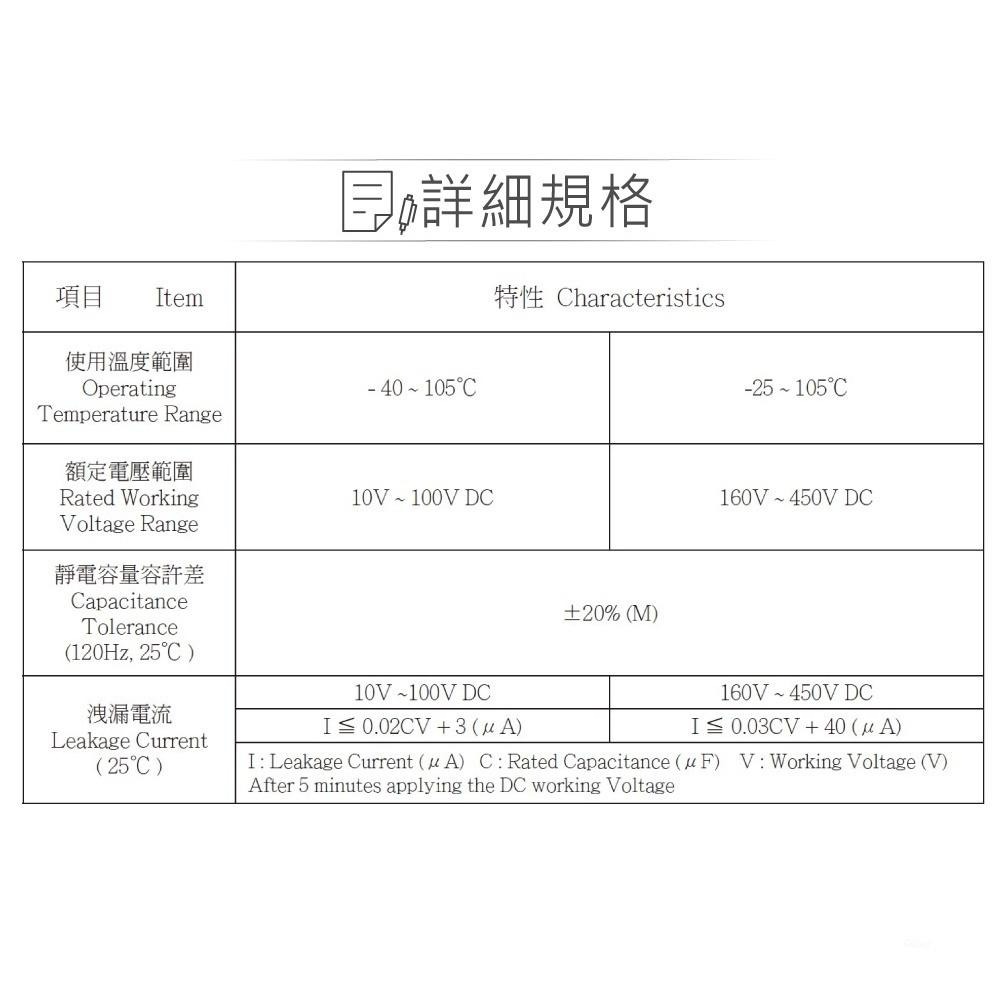 『聯騰．堃喬』4.7uF/450V  6.8uF/50V 鋁質 電解 電容 耐溫105℃-細節圖3