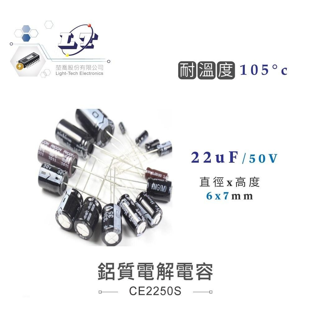 『聯騰．堃喬』22uF/16V/25V/35V/50V/100V 鋁質 電解 電容 耐溫105℃-細節圖2
