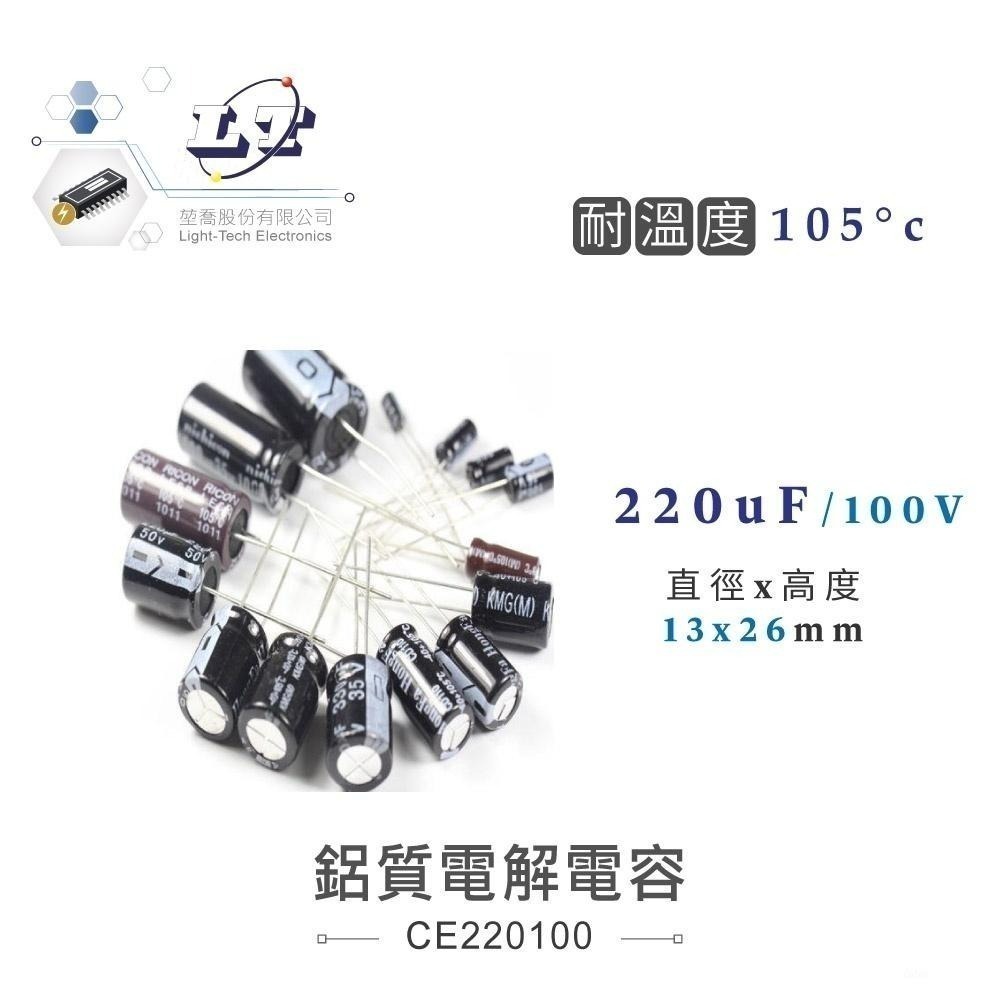 聯騰．220uF 鋁質電解電容10V・16V・25V・35V・50V ・63V・100V 耐溫105℃ 直插型電容器-細節圖5