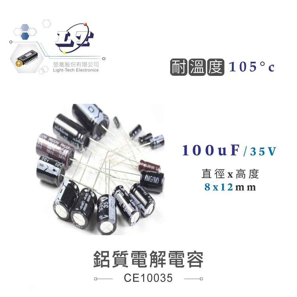 『聯騰．堃喬』100uF/10V/16V/25V/35V/50V/63V/100V 鋁質 電解 電容 耐溫105℃-細節圖4