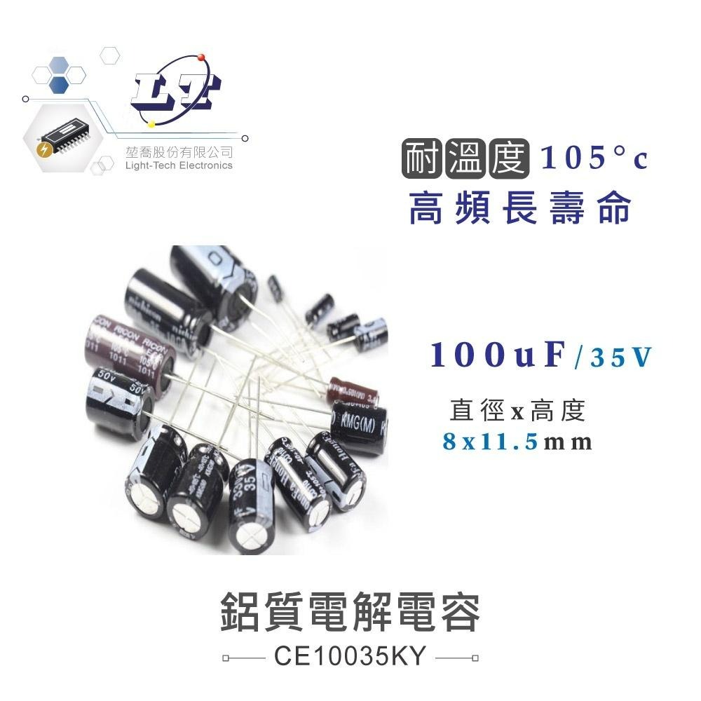 『聯騰．堃喬』100uF/10V/16V/25V/35V/50V/63V/100V 鋁質 電解 電容 耐溫105℃-細節圖5