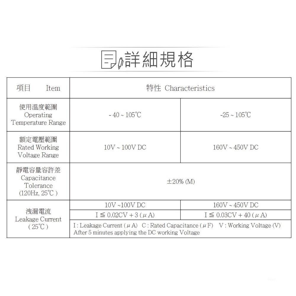 『聯騰．堃喬』100uF/10V/16V/25V/35V/50V/63V/100V 鋁質 電解 電容 耐溫105℃-細節圖8