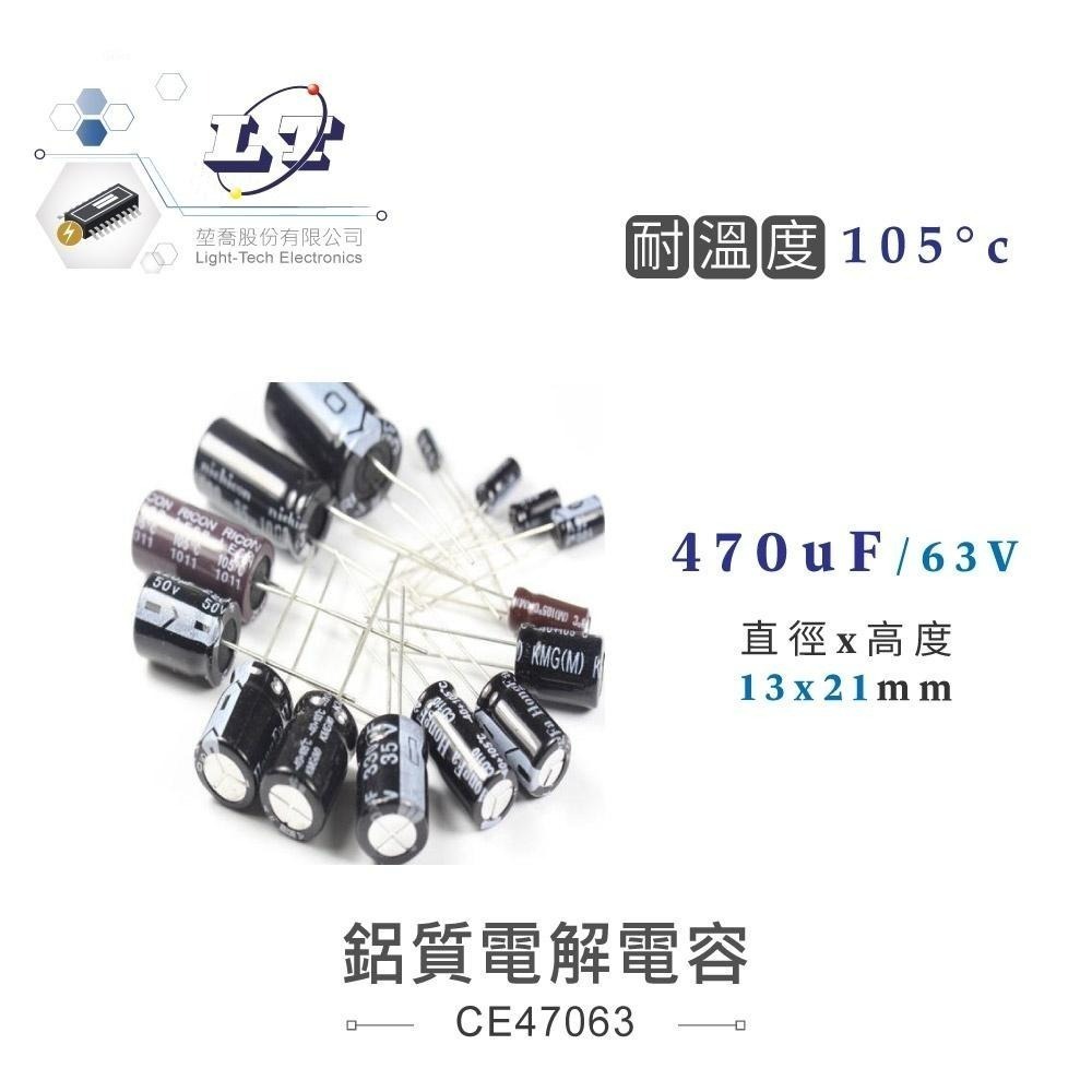 聯騰．470uF/10V/16V/25V/35V/50V/63V 鋁質 電解 電容 耐溫105℃-細節圖4