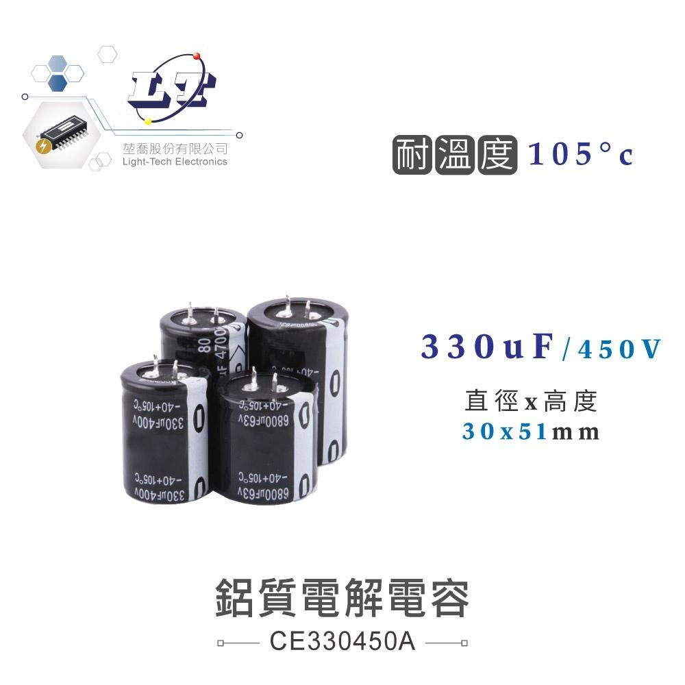 『聯騰．堃喬』330uF/200V/250V/400V/450V  鋁質 電解 電容 耐溫105℃-細節圖4