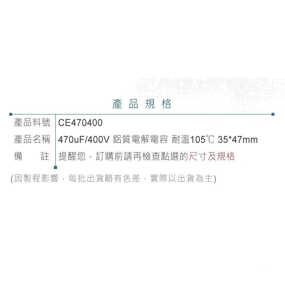聯騰．鋁質電解電容 470uF/400V｜耐高溫105℃｜工業級電源濾波元件 35×47mm｜單顆-細節圖4