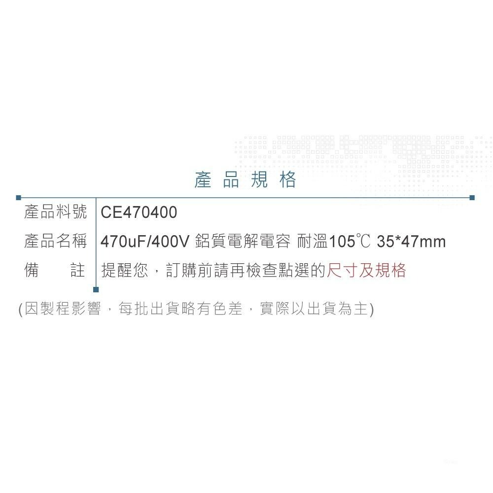 『聯騰．堃喬』470uF/400V 鋁質 電解 電容 耐溫105℃ 35*47mm-細節圖4