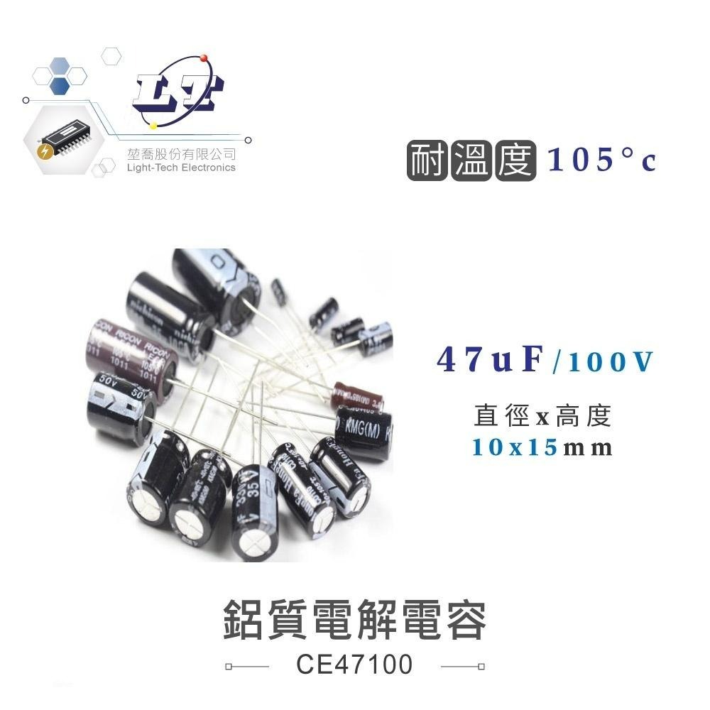 聯騰．47uF/16V/25V/35V/50V/63V/100V/160V 鋁質 電解 電容 耐溫105℃-細節圖5