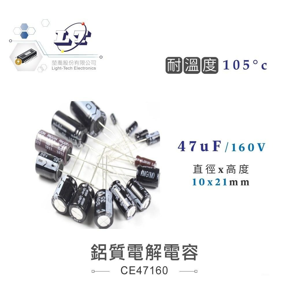 聯騰．47uF/16V/25V/35V/50V/63V/100V/160V 鋁質 電解 電容 耐溫105℃-細節圖6