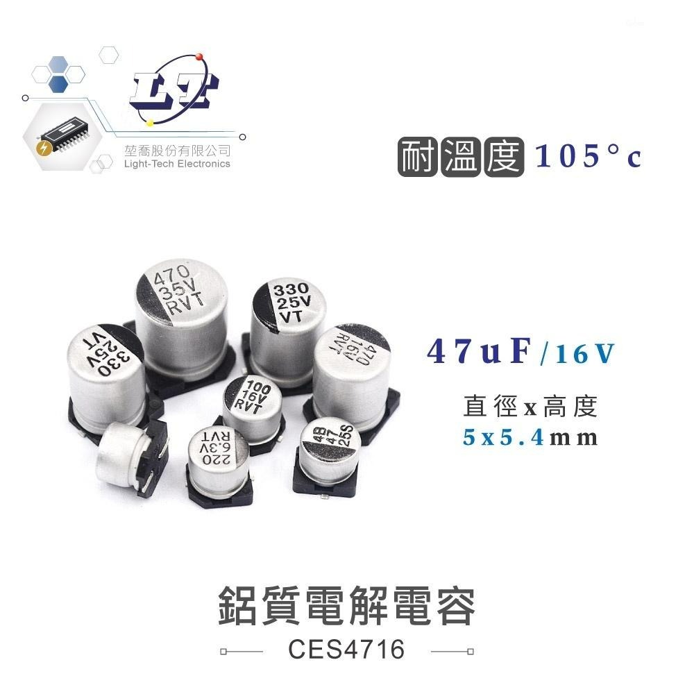 聯騰．47uF/16V/25V/35V/50V/63V/100V/160V 鋁質 電解 電容 耐溫105℃-細節圖7