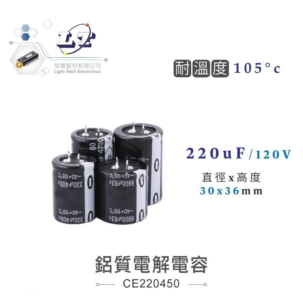 『聯騰．堃喬』220uF/200V/450V 鋁質 電解 電容 耐溫105℃-細節圖2