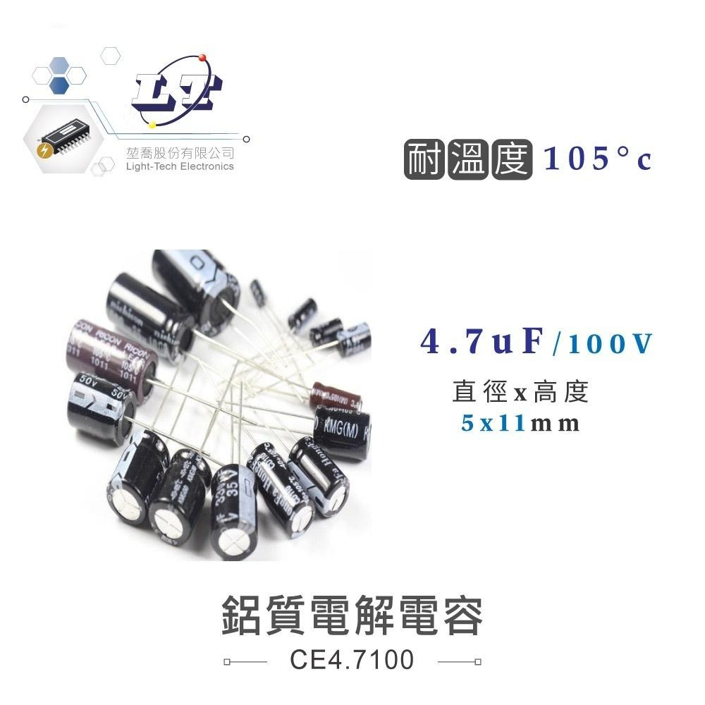 『聯騰．堃喬』3.3uF/4.7uF/50V/100V/160V/250V/400V 鋁質 電解 電容 耐溫105℃-細節圖4