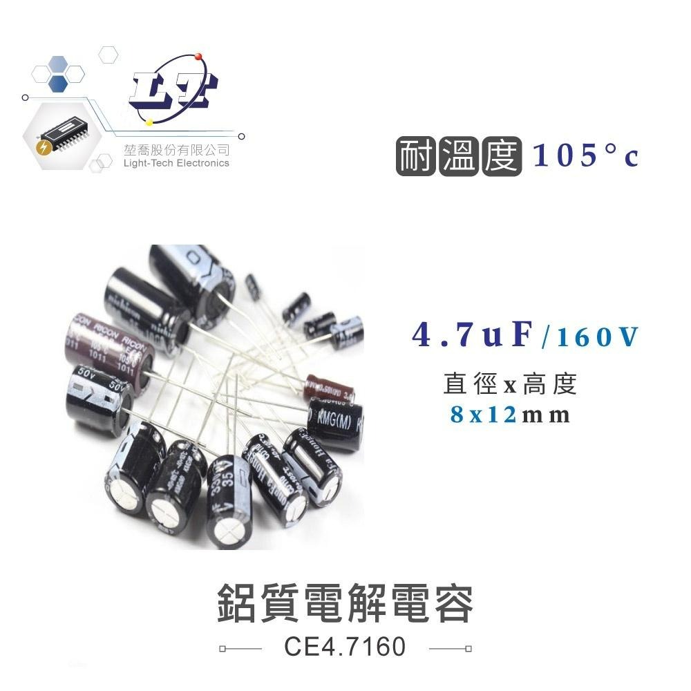 『聯騰．堃喬』3.3uF/4.7uF/50V/100V/160V/250V/400V 鋁質 電解 電容 耐溫105℃-細節圖5