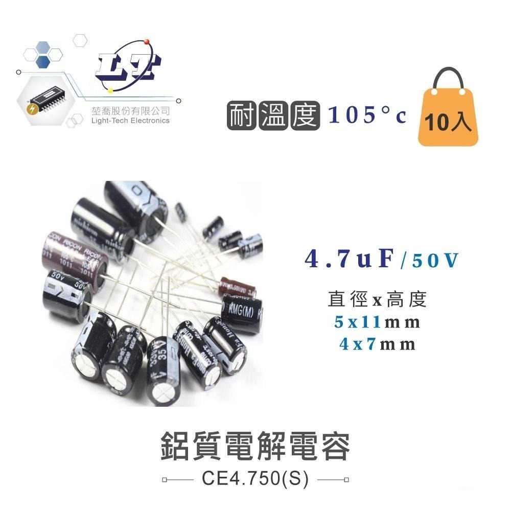 聯騰．3.3uF/4.7uF/50V/100V/160V/250V/400V 鋁質 電解 電容 耐溫105℃-細節圖2