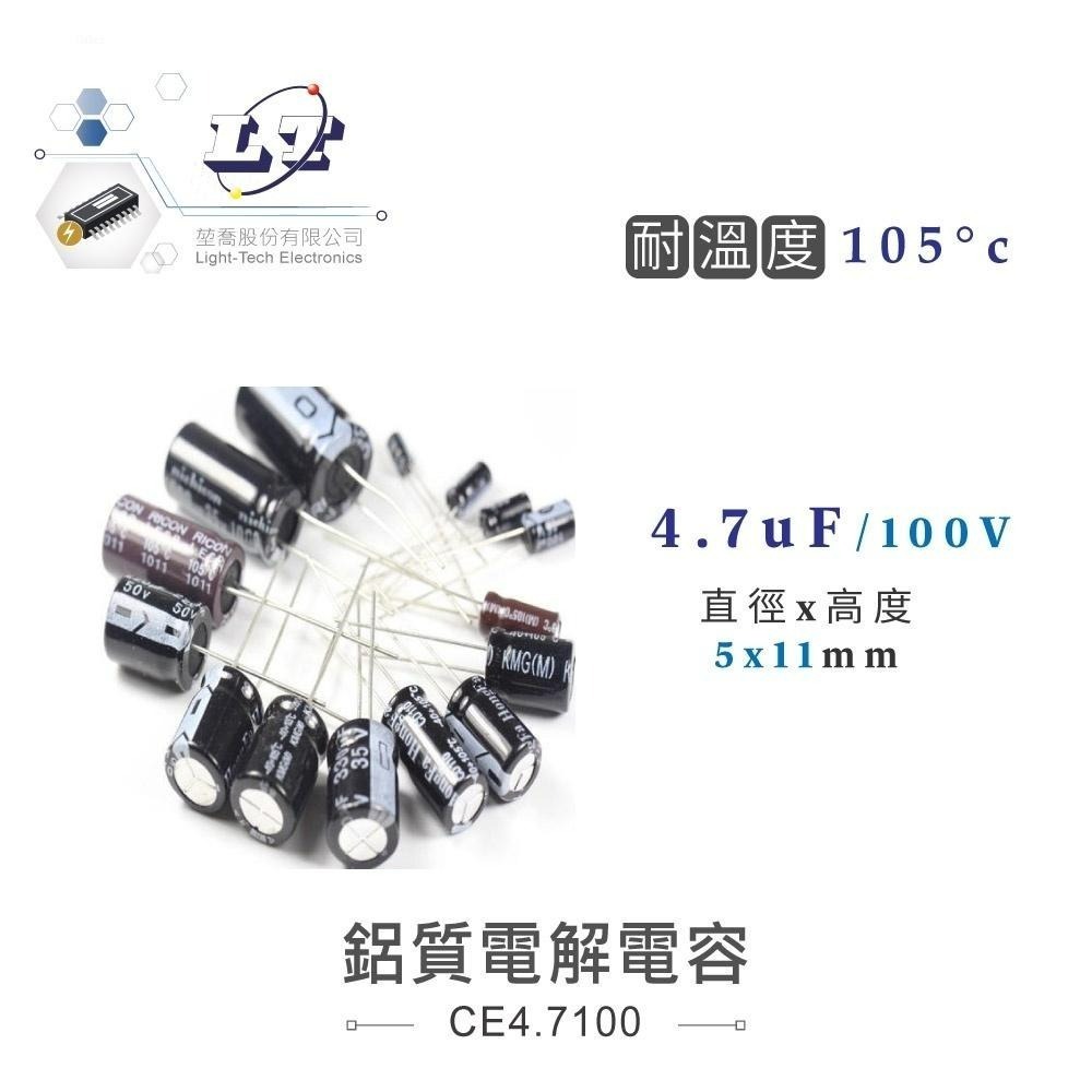 聯騰．3.3uF/4.7uF/50V/100V/160V/250V/400V 鋁質 電解 電容 耐溫105℃-細節圖4