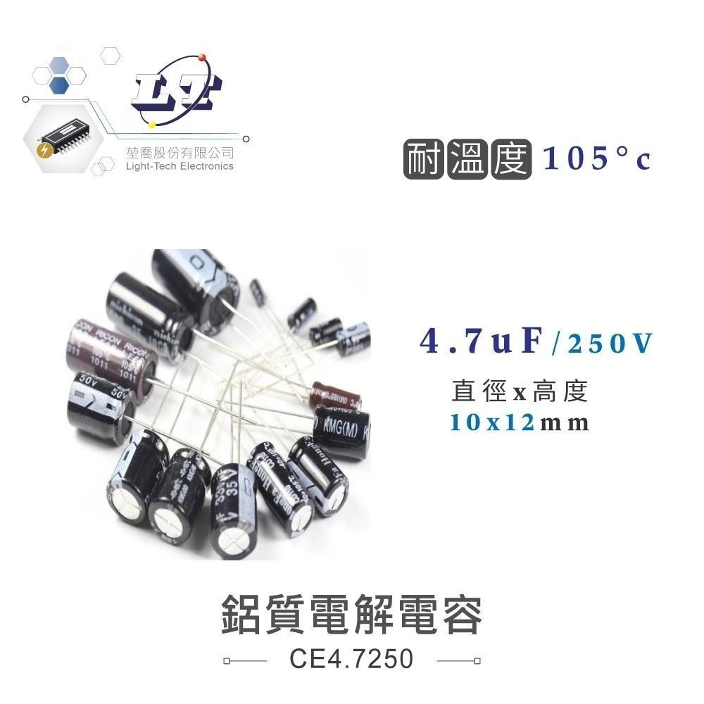 聯騰．3.3uF/4.7uF/50V/100V/160V/250V/400V 鋁質 電解 電容 耐溫105℃-細節圖6
