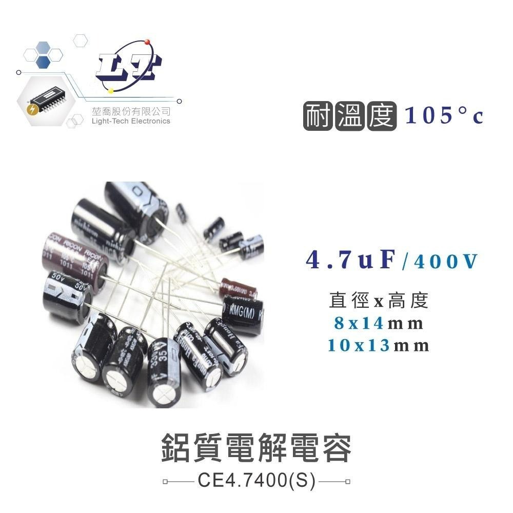 聯騰．3.3uF/4.7uF/50V/100V/160V/250V/400V 鋁質 電解 電容 耐溫105℃-細節圖7