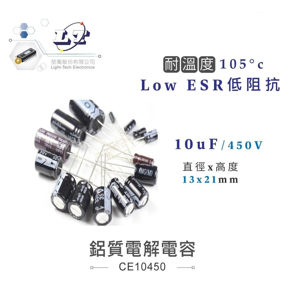『聯騰．堃喬』10uF/400V/450V  6.8uF/50V 鋁質 電解 電容 耐溫105℃-細節圖2