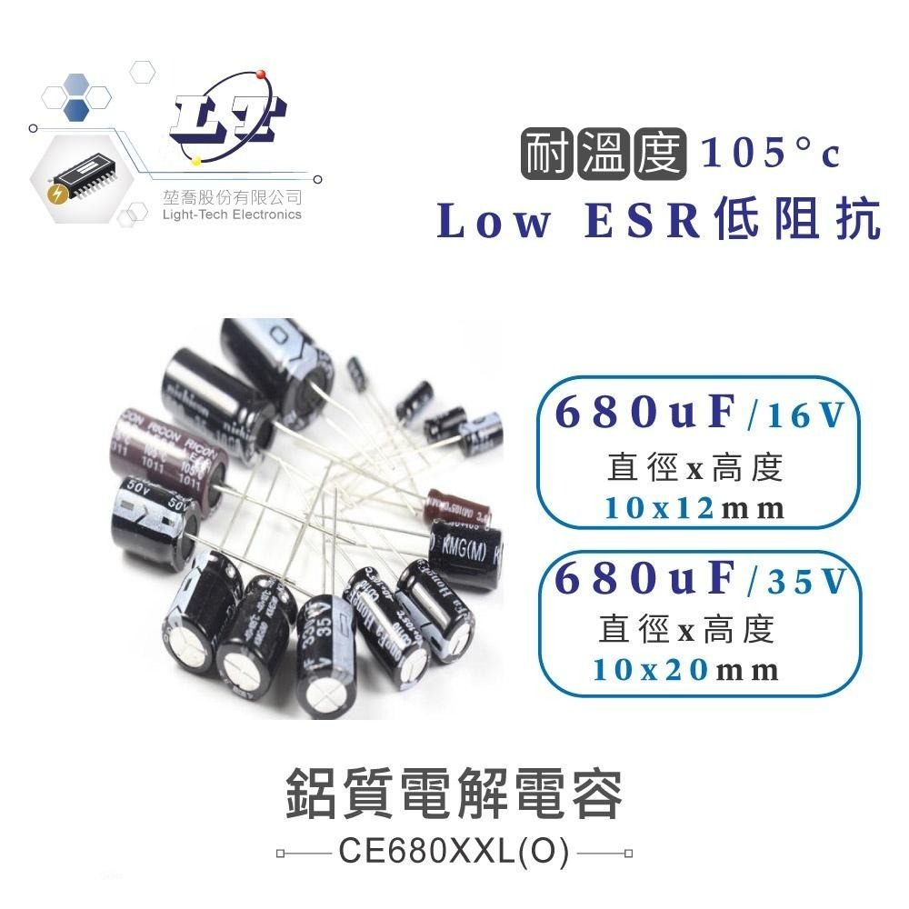 『聯騰．堃喬』680uF/16V/25V/35V/50V 鋁質 電解 電容 耐溫105℃-細節圖2