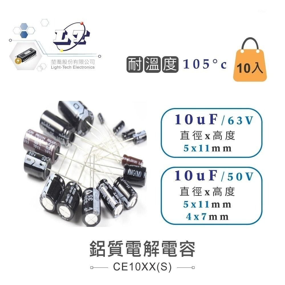 聯騰．10uF/16V~250V 鋁質電解電容 耐溫105℃ 直插型 電子零件 多入-細節圖4