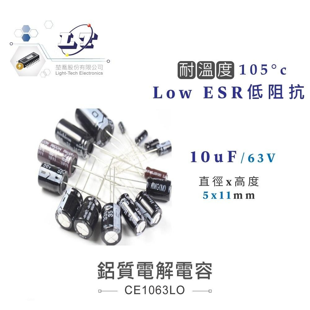 『聯騰．堃喬』10uF/16V/25V/35V/50V/63V/250V 鋁質 電解 電容 耐溫105℃-細節圖6