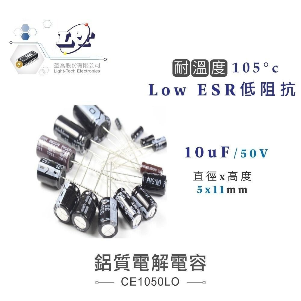 聯騰．10uF/16V/25V/35V/50V/63V/250V 鋁質 電解 電容 耐溫105℃-細節圖5