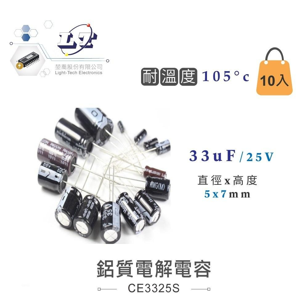 『聯騰．堃喬』33uF/16V/25V/35V/50V/160V/250V/450V 鋁質 電解 電容 耐溫105℃-細節圖2