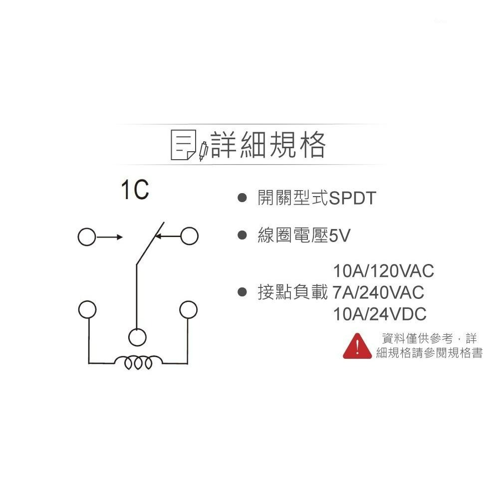 『聯騰．堃喬』功率 繼電器 DC5V LEG-5 SPDT 接點負載10A/120VAC-細節圖2