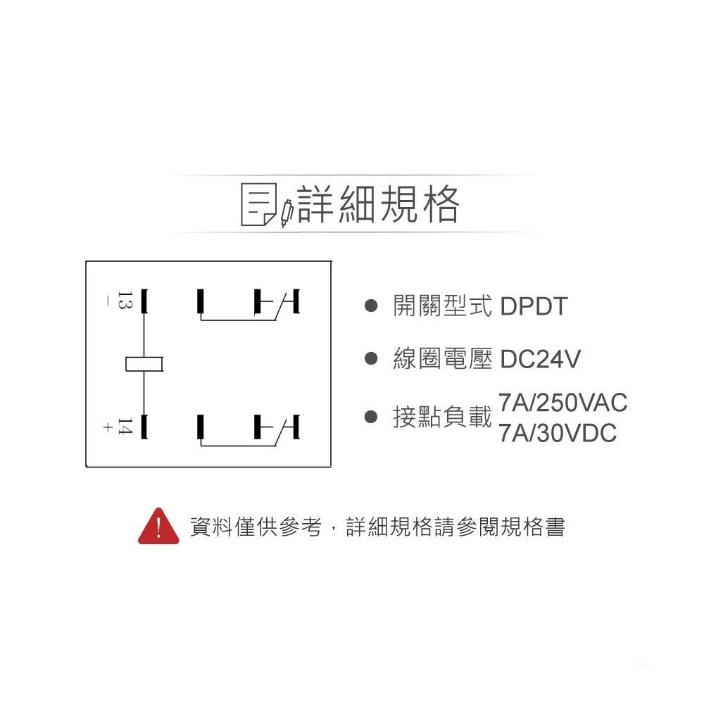 『聯騰．堃喬』功率 繼電器 DC24V 952-2C-24DP DPDT/2P 接點負載7A/250VAC-細節圖2