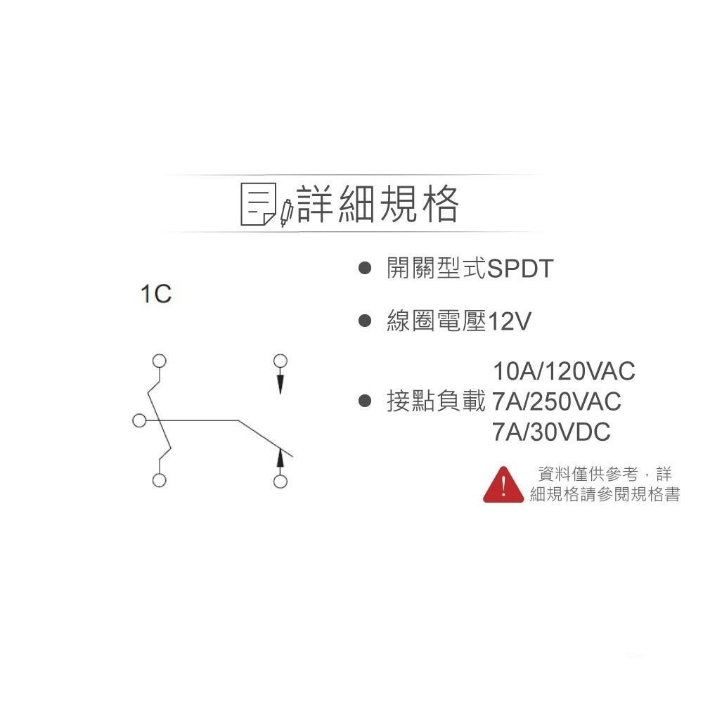 『聯騰．堃喬』功率 繼電器 DC12V 812H-1C-C-12VDC 接點負載10A/125VAC-細節圖2