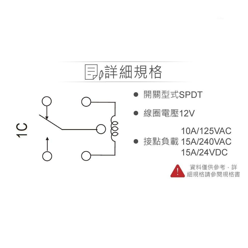 『聯騰．堃喬』功率 繼電器 DC12V LEG-12F SPDT 接點負載15A/240VAC-細節圖2
