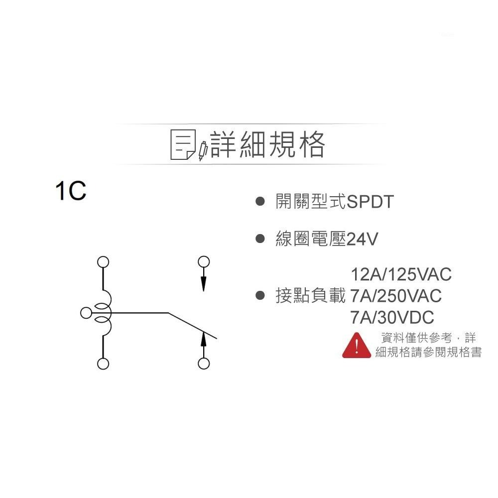 『聯騰．堃喬』功率 繼電器 DC24V 833H-1C-C-24VDC 接點負載12A/125VAC-細節圖2